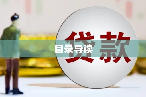 埔里目录导读
