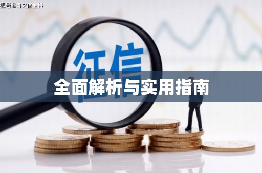 埔里全面解析与实用指南