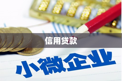 埔里信用贷款
