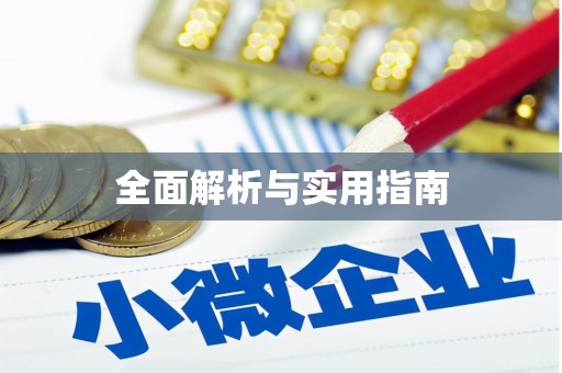 埔里全面解析与实用指南