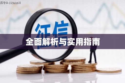 埔里全面解析与实用指南