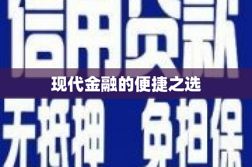 埔里现代金融的便捷之选