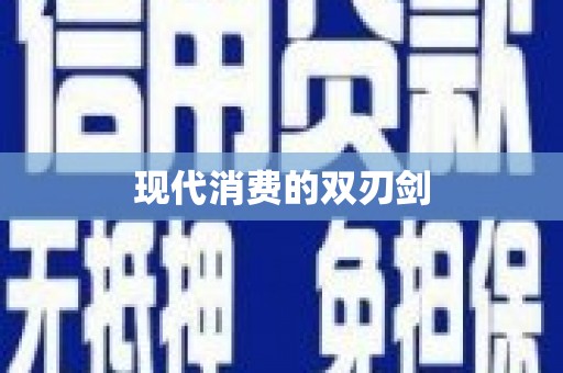 埔里现代消费的双刃剑