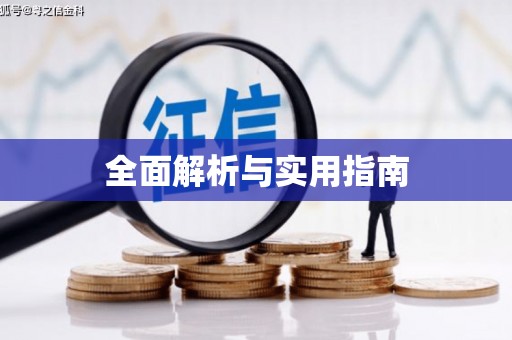 埔里全面解析与实用指南