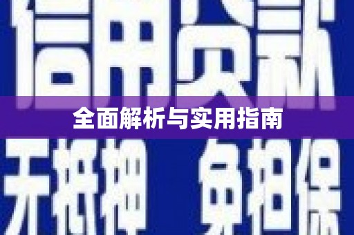 埔里全面解析与实用指南